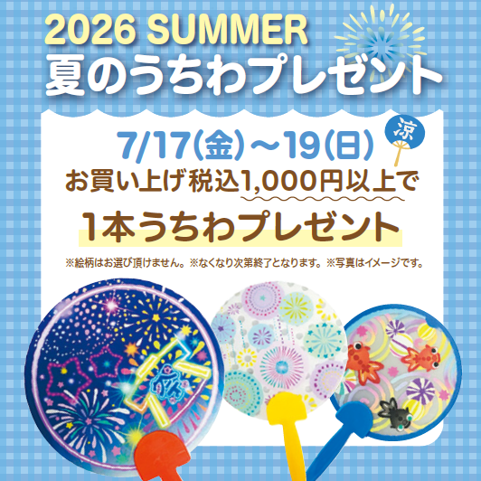 うちわPOP.png